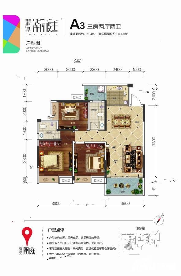 翡翠潮庭3室2厅2卫104㎡户型图