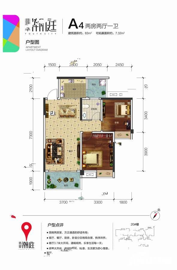 翡翠潮庭2室2厅1卫83㎡户型图