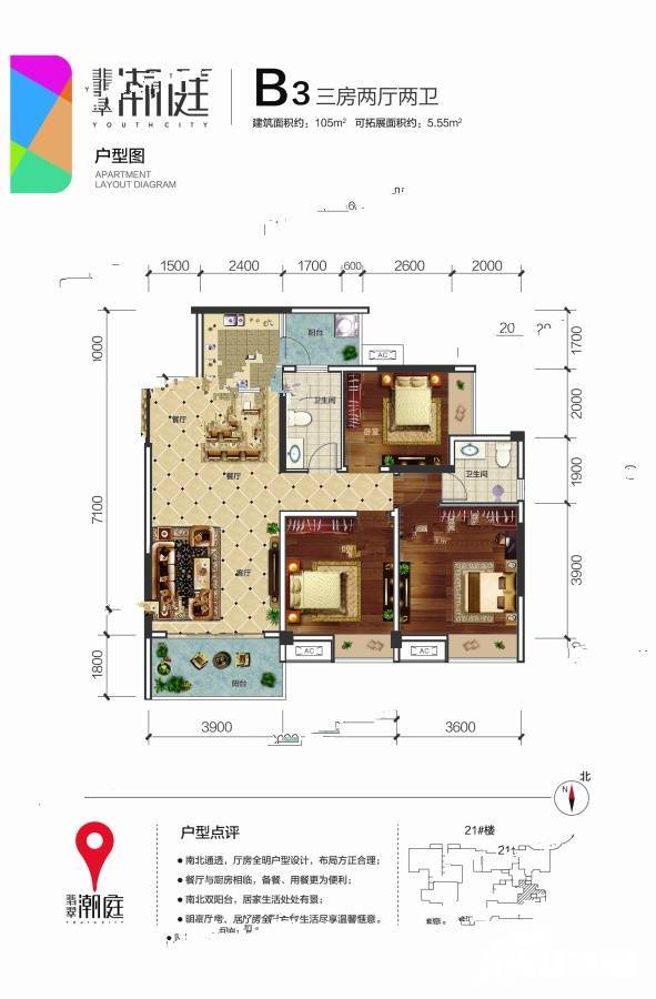 翡翠潮庭3室2厅2卫105㎡户型图