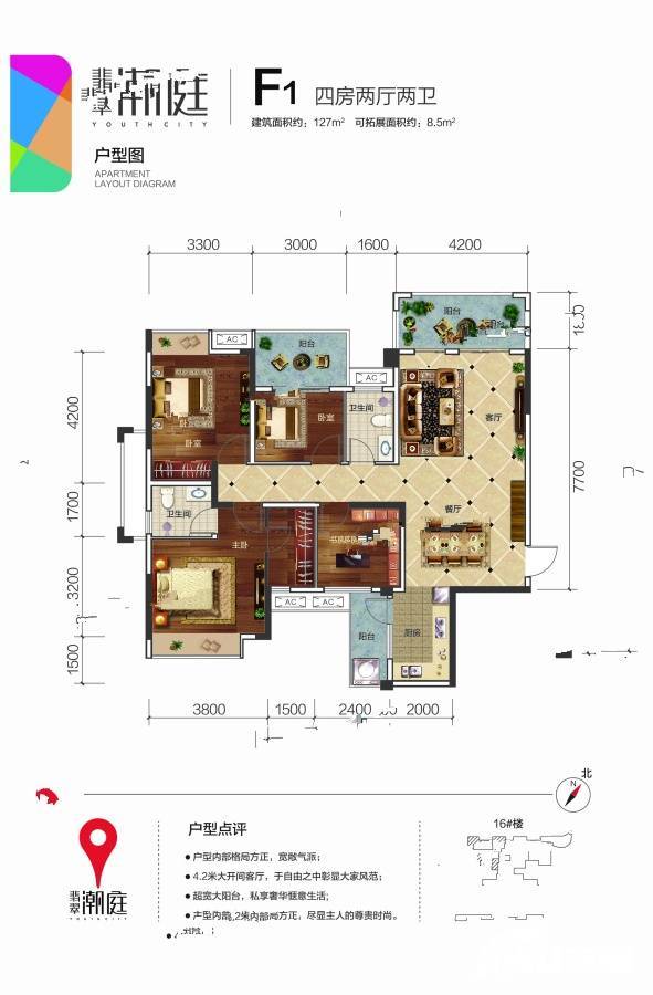 翡翠潮庭4室2厅2卫127㎡户型图