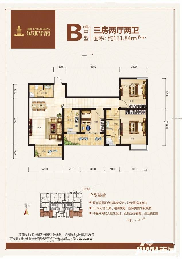 金水华府3室2厅2卫131.8㎡户型图