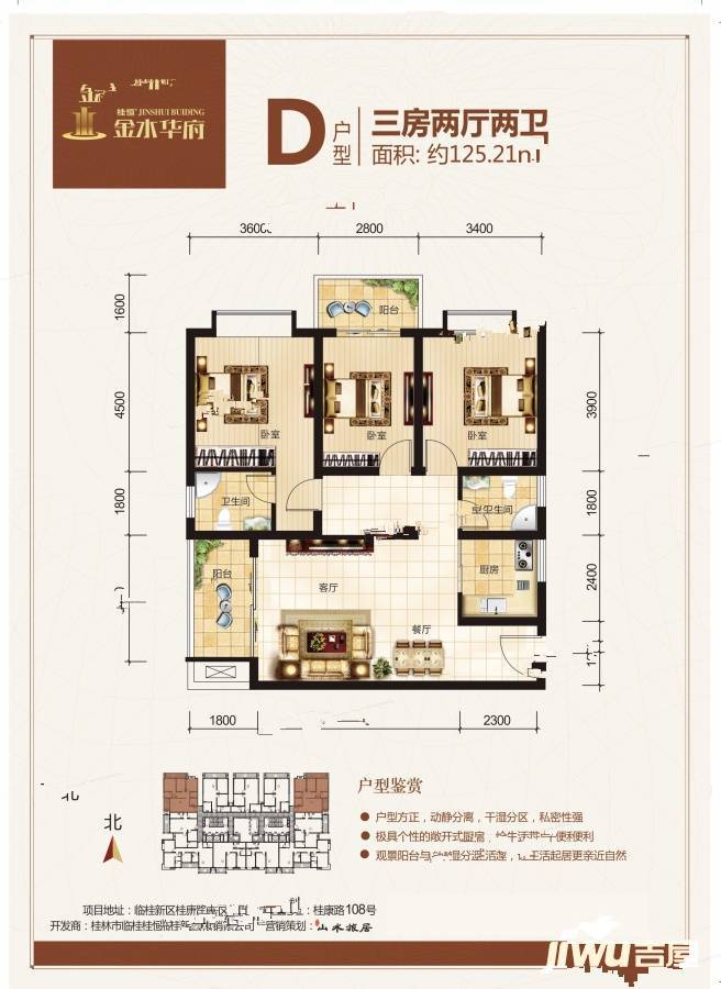 金水华府3室2厅2卫125.2㎡户型图