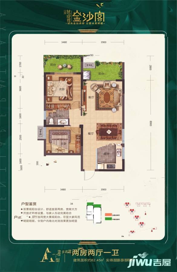 万象芭堤雅2室2厅1卫82.5㎡户型图