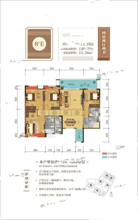 桂林国学府4室2厅2卫139.5㎡户型图