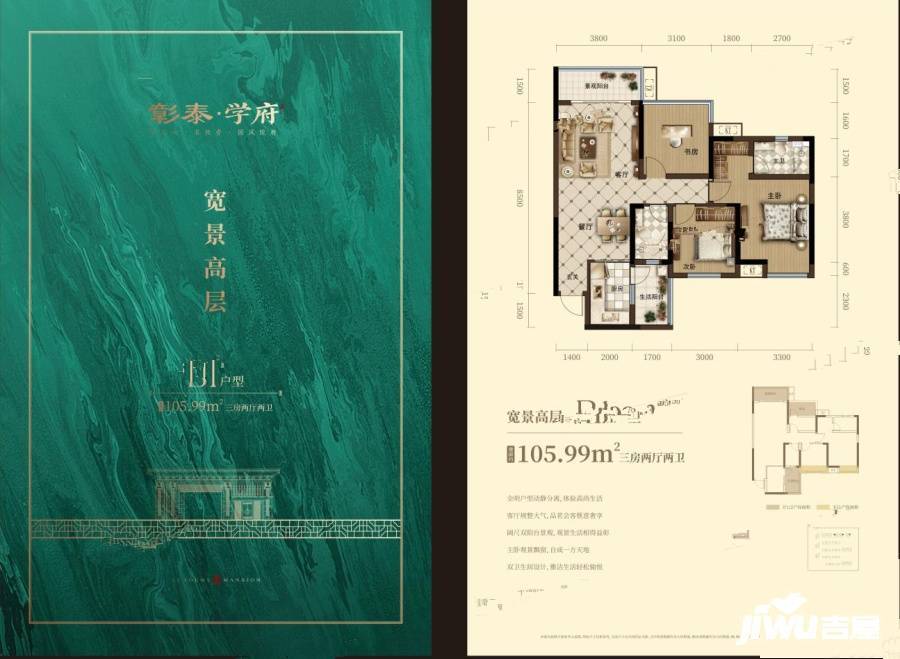 桂林彰泰学府3室2厅2卫106㎡户型图