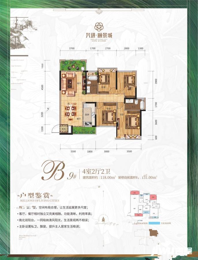 兴进颐景城4室2厅2卫118㎡户型图