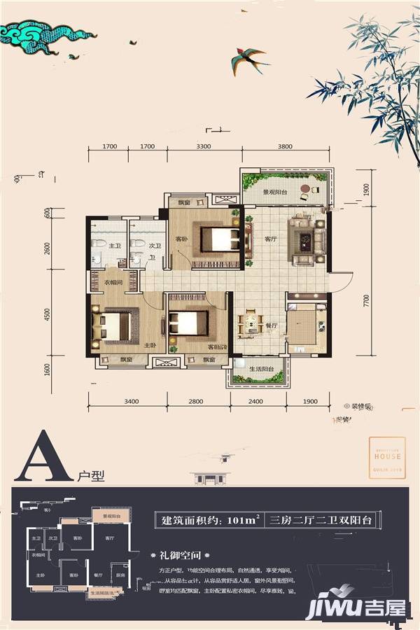 联发乾景御府3室2厅2卫101㎡户型图