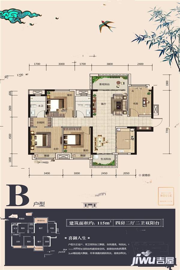 联发乾景御府4室2厅2卫115㎡户型图