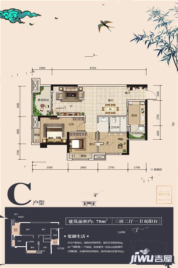 联发乾景御府3室2厅1卫78㎡户型图