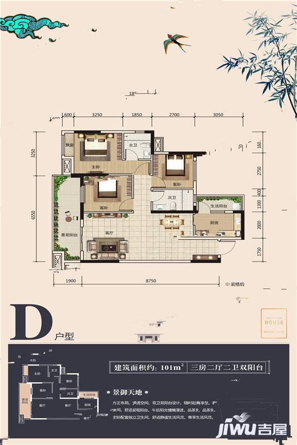 联发乾景御府3室2厅2卫101㎡户型图