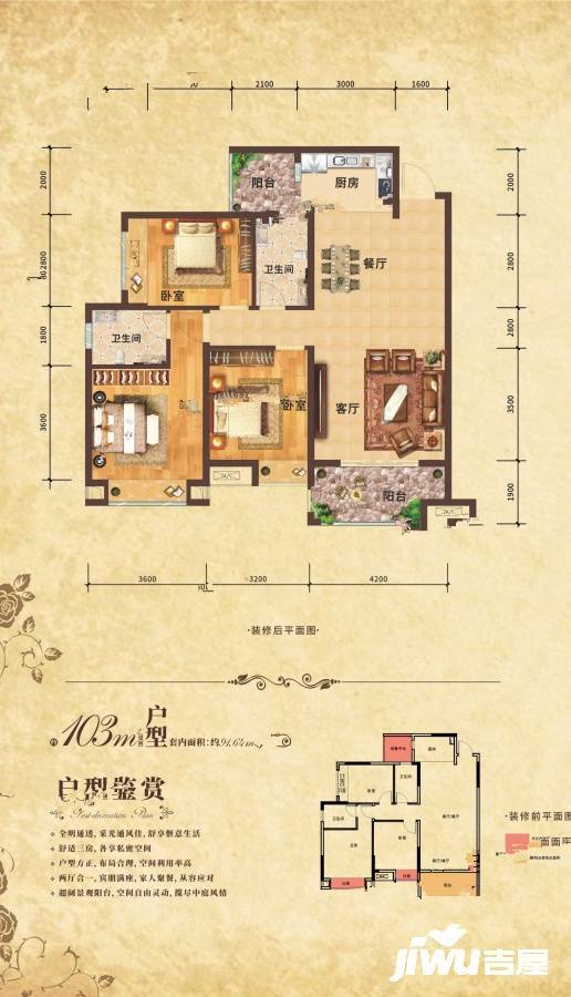 兴进御园3室2厅2卫103㎡户型图