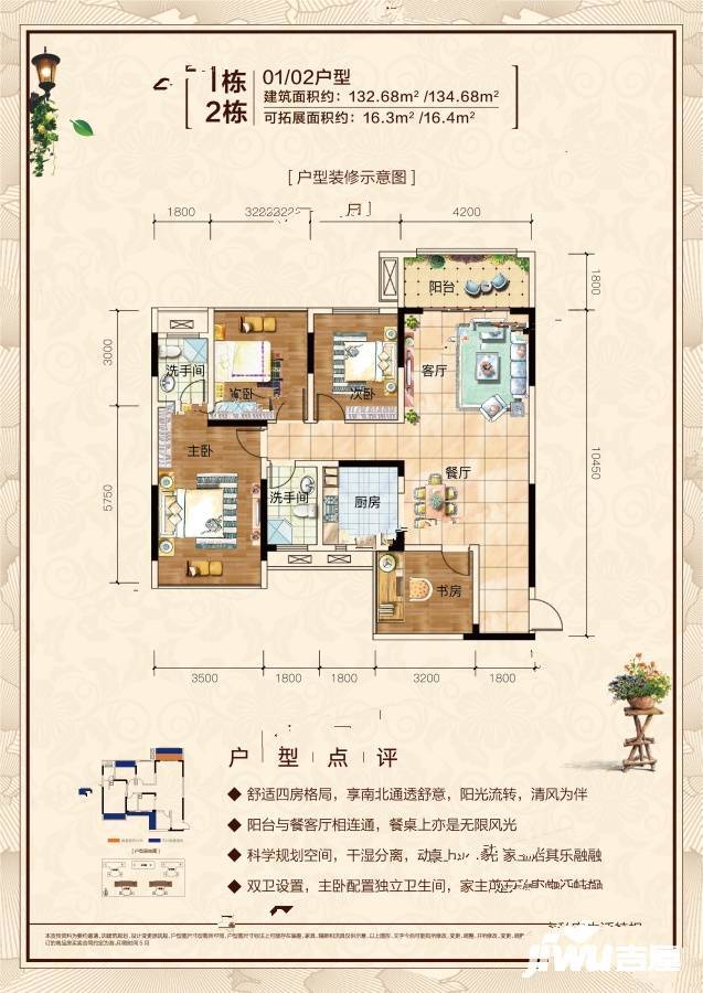 福达万鹂华庭4室2厅2卫132.7㎡户型图