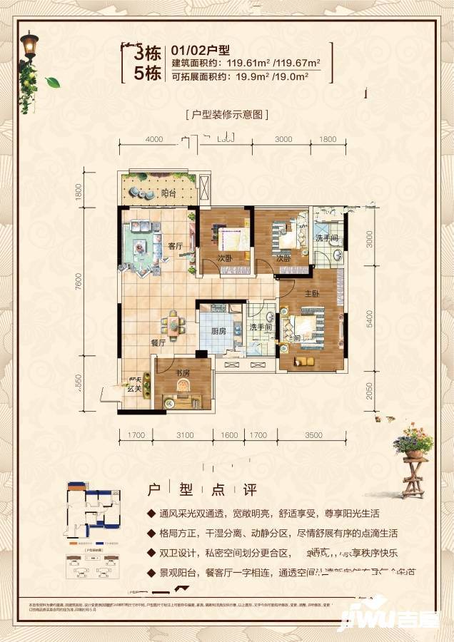 福达万鹂华庭4室2厅2卫119.6㎡户型图