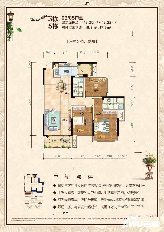 福达万鹂华庭3室2厅2卫113.3㎡户型图