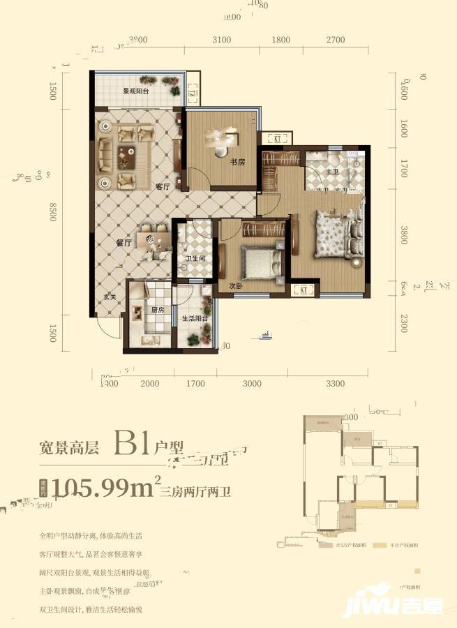 桂林彰泰学府3室2厅2卫106㎡户型图