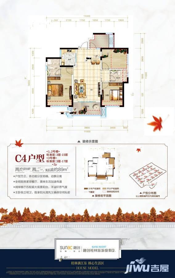 桂林融创文旅城2室2厅2卫89㎡户型图