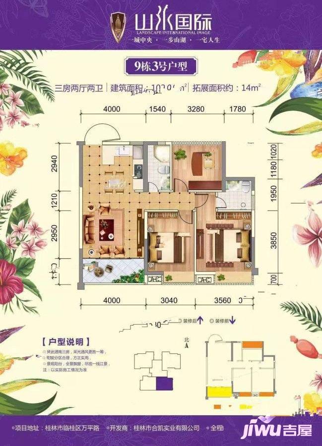 合凯山水国际3室2厅2卫102.9㎡户型图