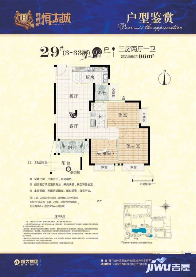 桂林恒大城3室2厅1卫96㎡户型图