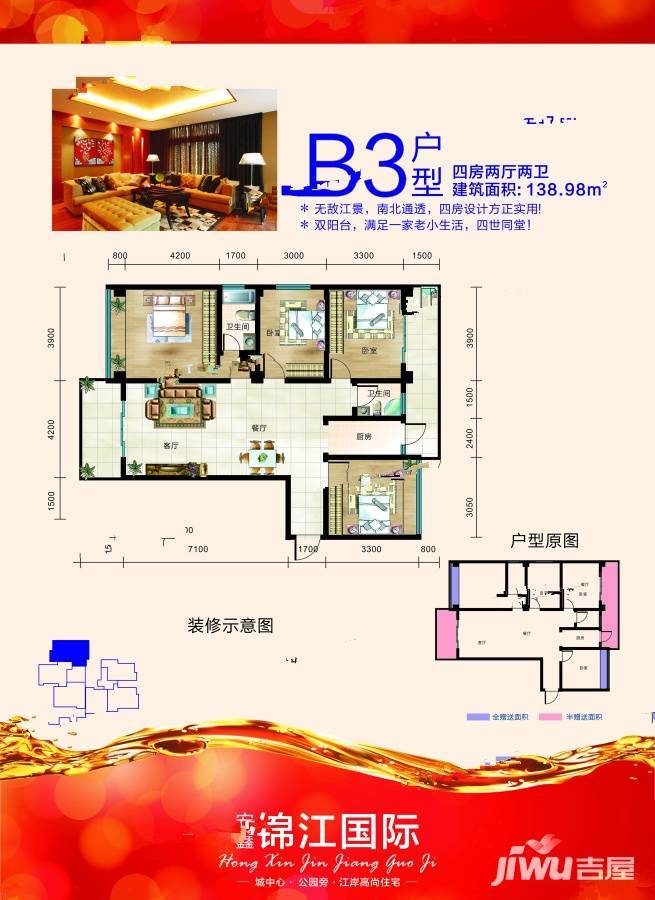 锦江国际4室2厅2卫139㎡户型图