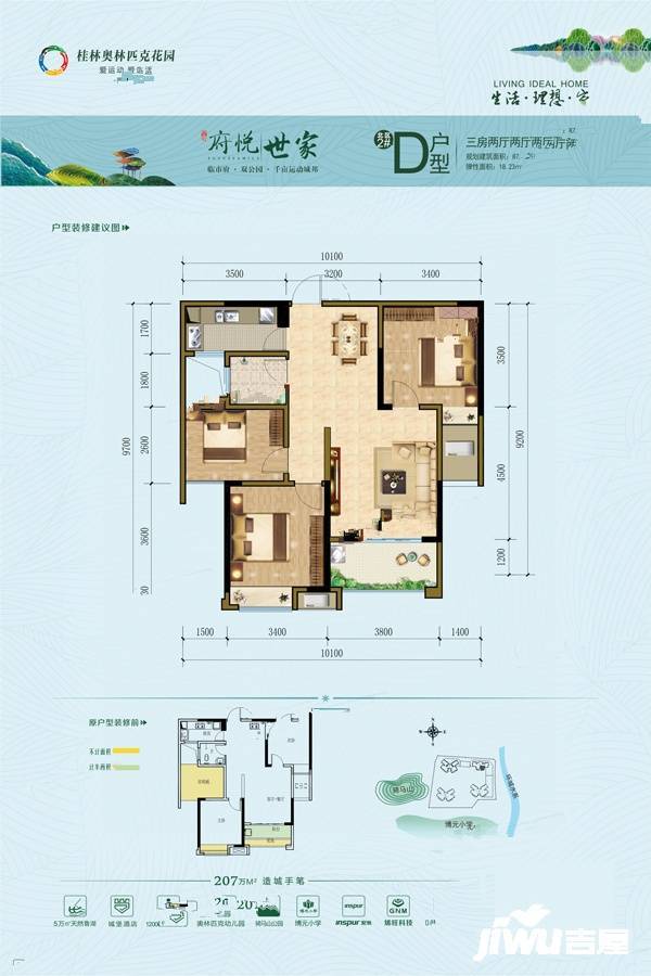 桂林奥林匹克花园3室2厅2卫87.5㎡户型图