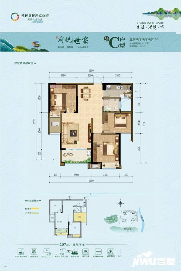 桂林奥林匹克花园3室2厅2卫87.5㎡户型图