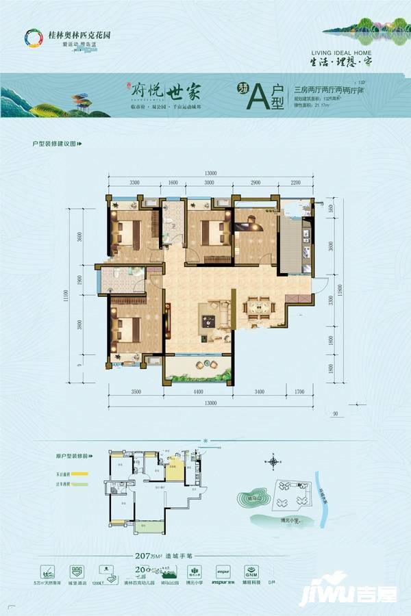 桂林奥林匹克花园3室2厅2卫132.7㎡户型图