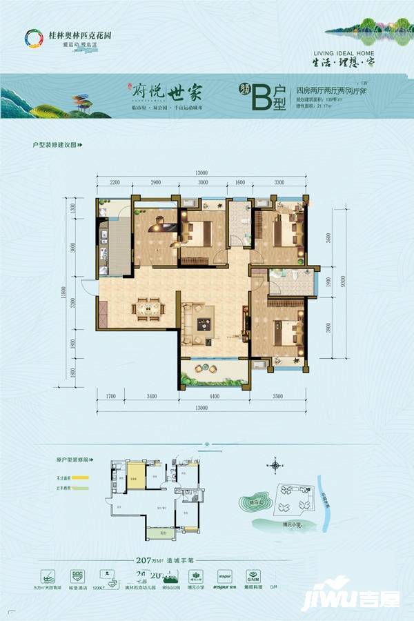 桂林奥林匹克花园4室2厅2卫135.8㎡户型图