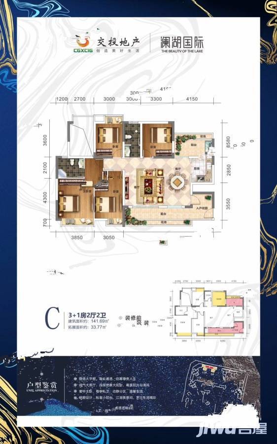 三祺澜湖国际4室2厅2卫141.7㎡户型图