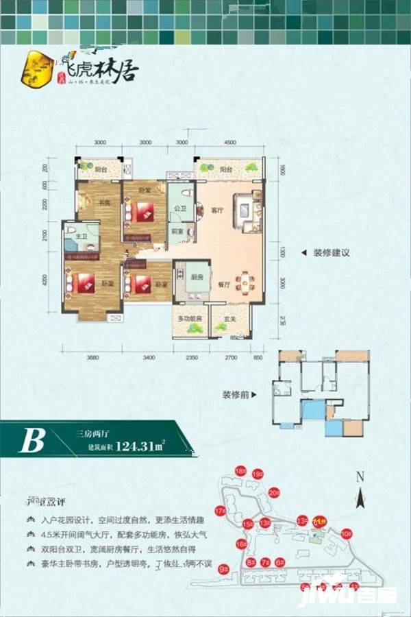 民鑫飞虎林居3室2厅2卫124.3㎡户型图