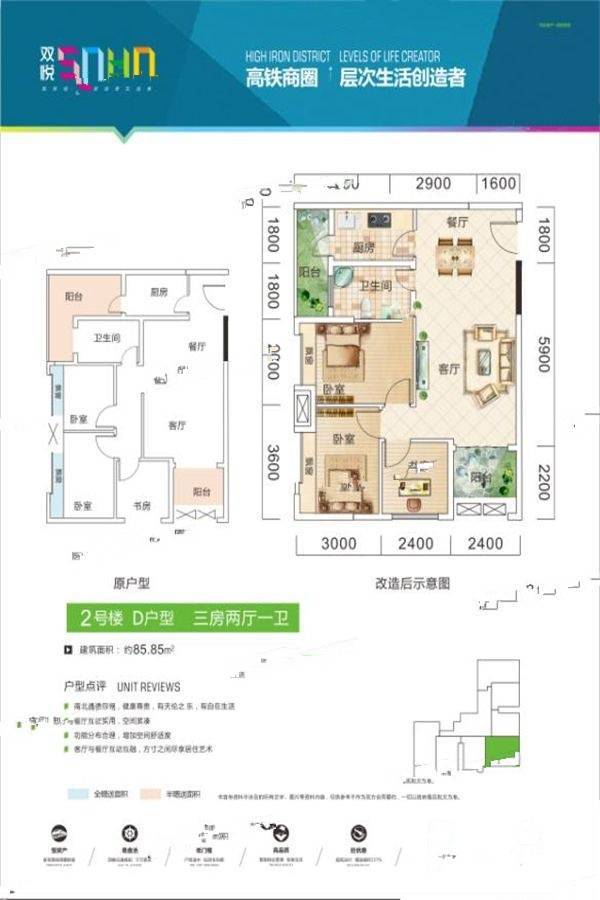 双悦SOHO3室2厅1卫85.8㎡户型图