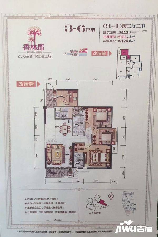 香林郡4室2厅2卫112.8㎡户型图