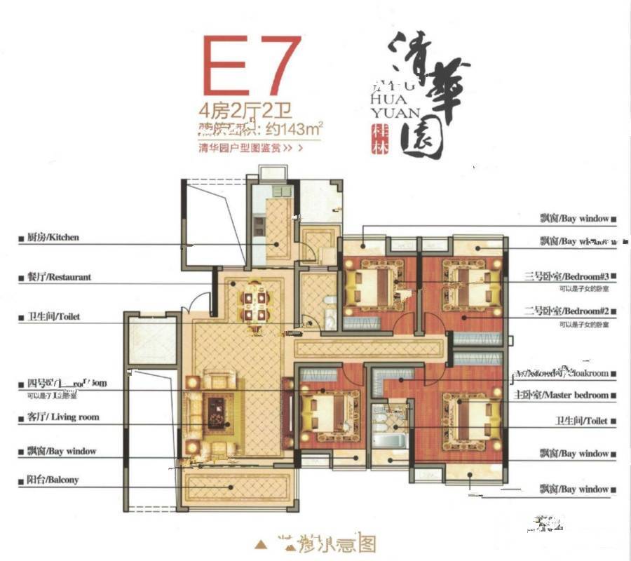 清华园4室2厅2卫143㎡户型图