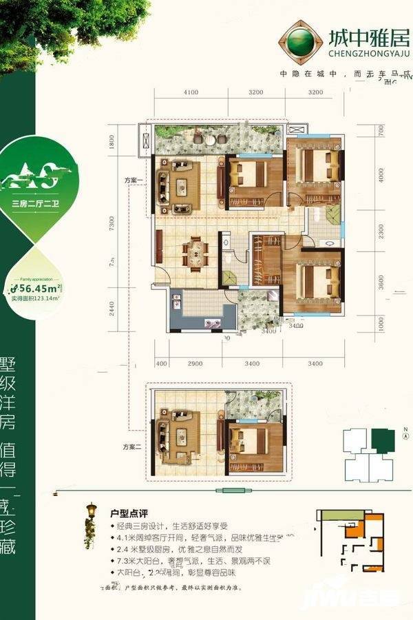 城中雅居3室2厅2卫96.5㎡户型图