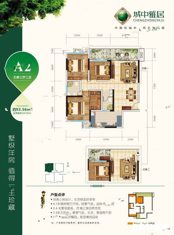 城中雅居3室2厅2卫93.6㎡户型图