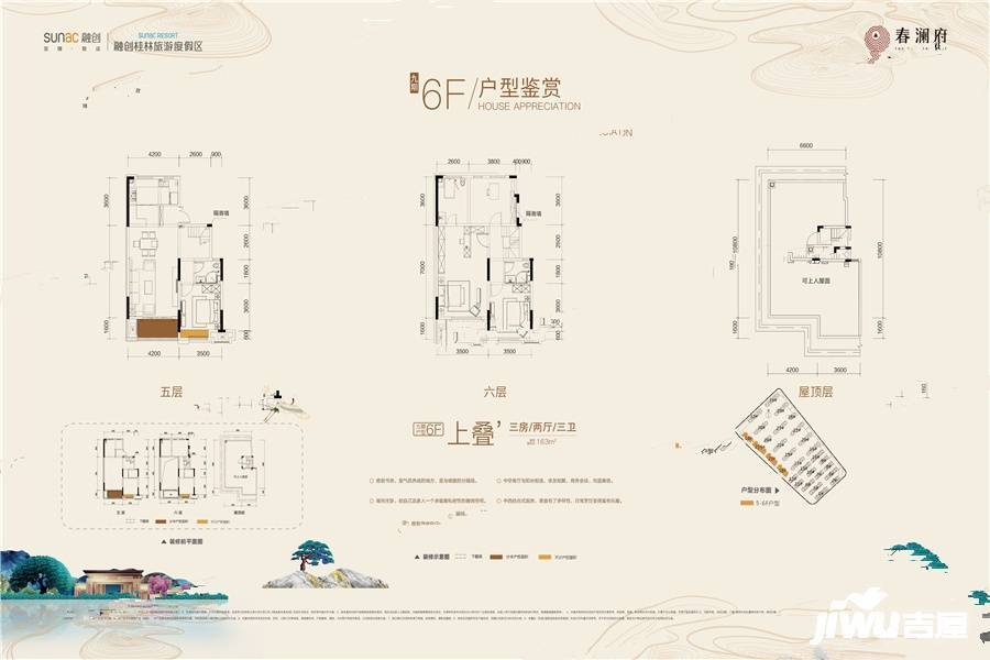 桂林融创文旅城3室2厅3卫163㎡户型图