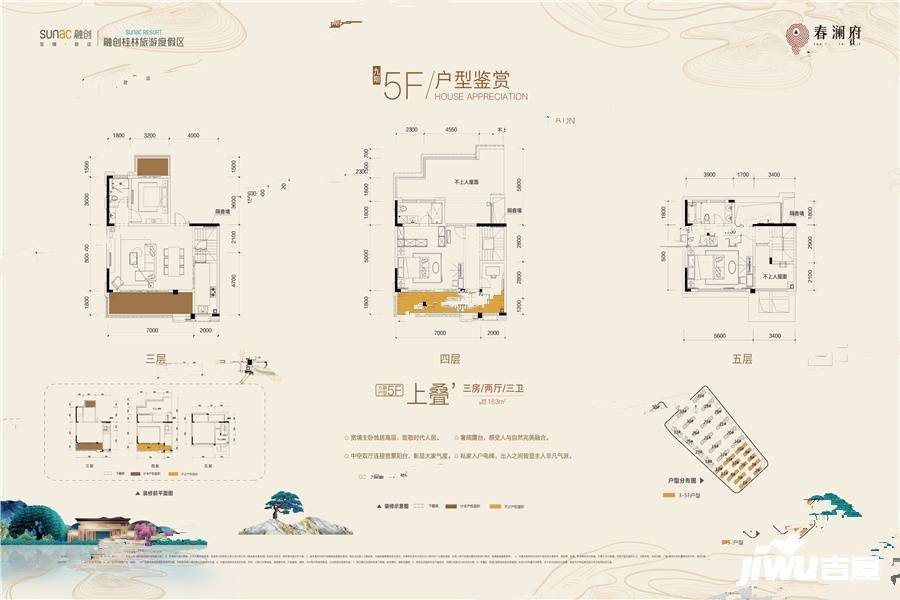 桂林融创文旅城3室2厅3卫183㎡户型图