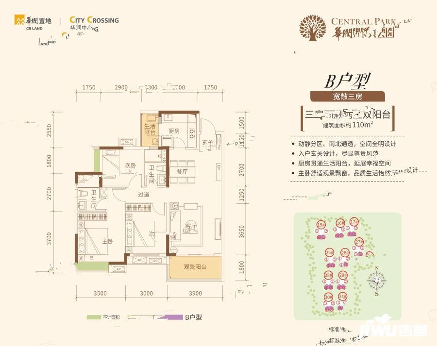 桂林华润中心3室2厅2卫110㎡户型图