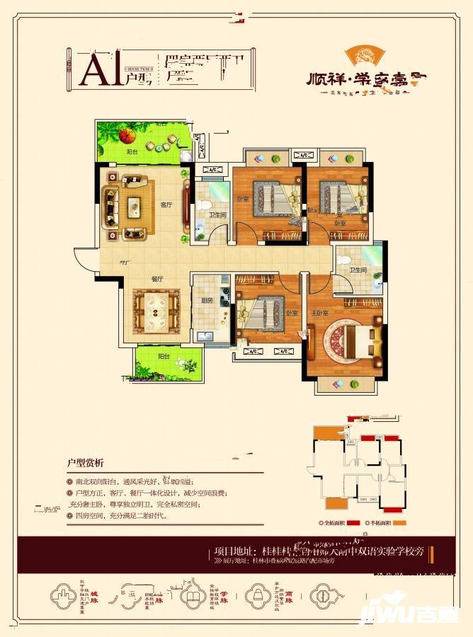 顺祥学府壹号4室2厅2卫118㎡户型图