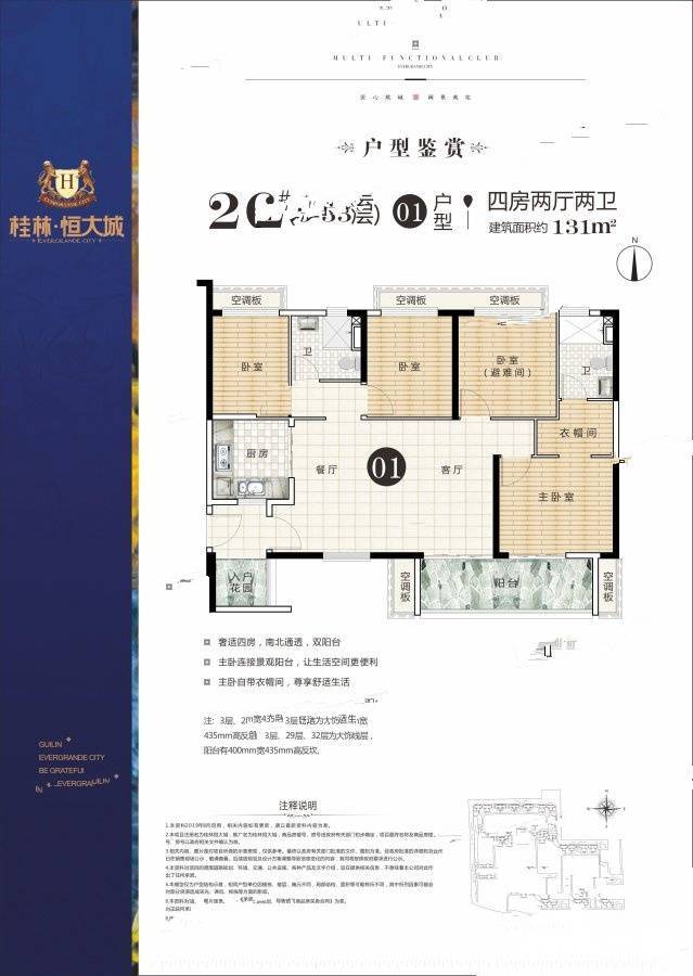 桂林恒大城4室2厅2卫131㎡户型图