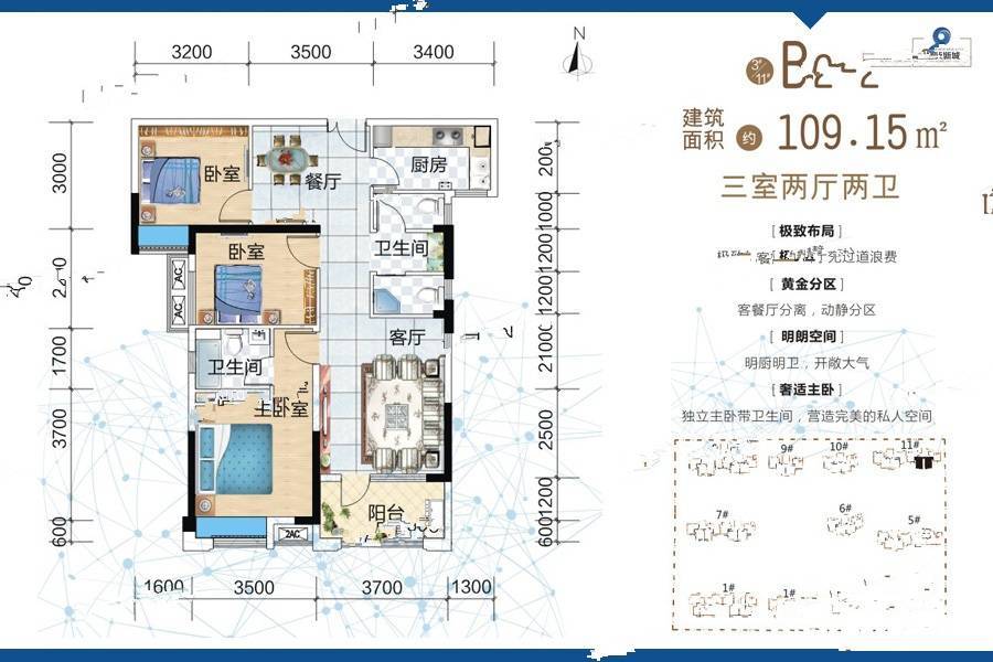 蓝天新城3室2厅2卫109.2㎡户型图