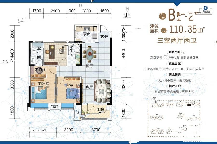 蓝天新城3室2厅2卫110.3㎡户型图