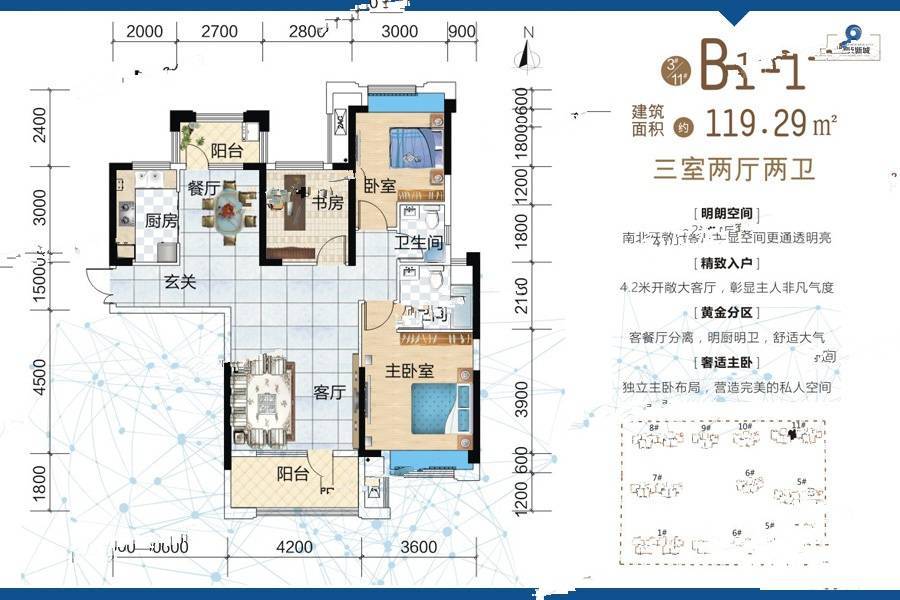 蓝天新城3室2厅2卫119.3㎡户型图