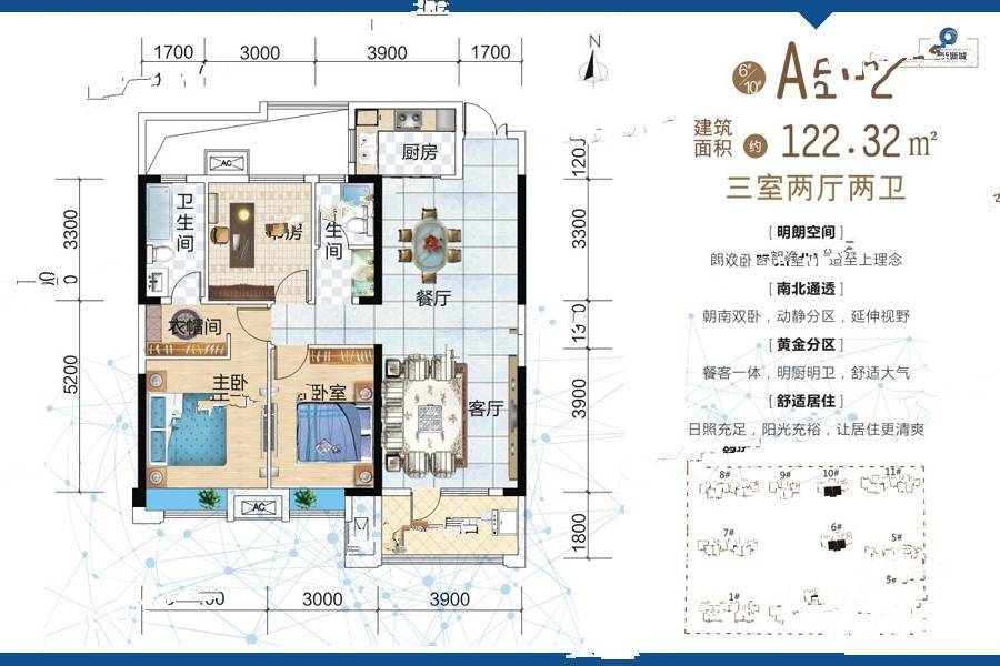 蓝天新城3室2厅2卫122.3㎡户型图