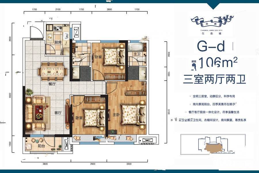 金威生态城3室2厅2卫106㎡户型图