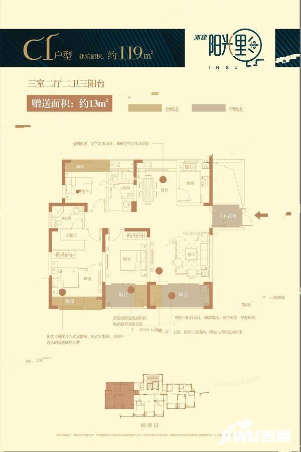 建阳阳光里3室2厅2卫119㎡户型图