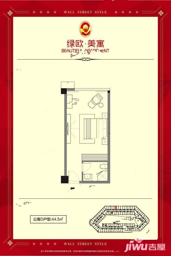 绿欧香槟城1室1厅1卫44.5㎡户型图