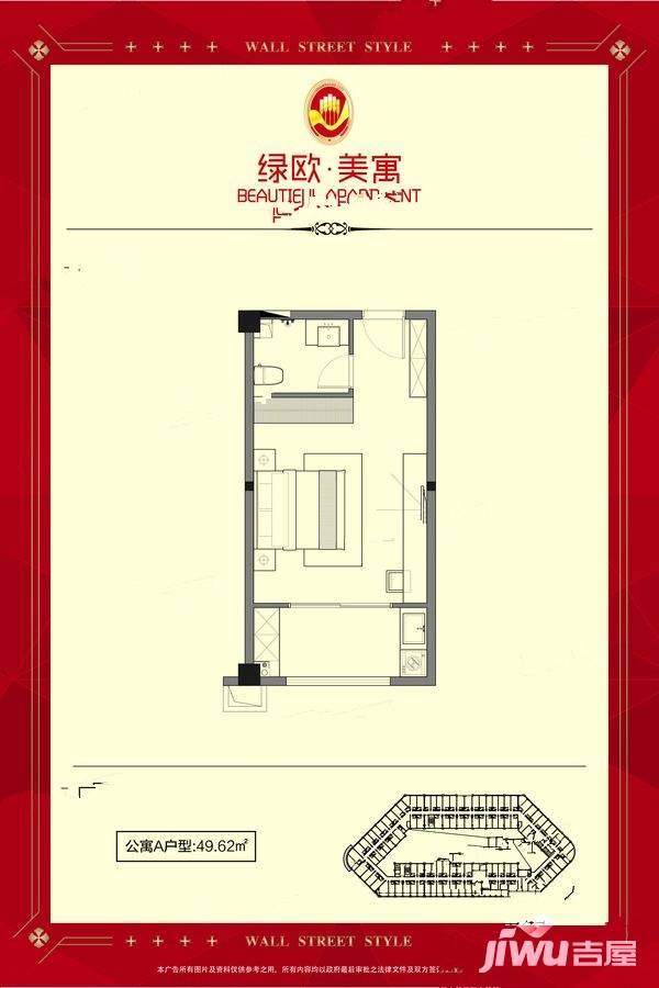 绿欧香槟城1室1厅1卫49.6㎡户型图