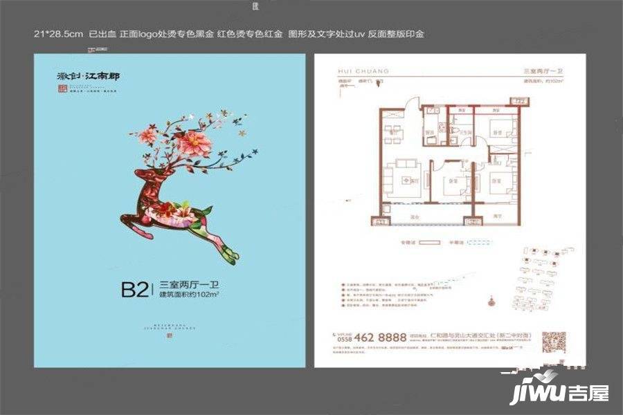 蒙城徽创江南郡3室2厅1卫102㎡户型图