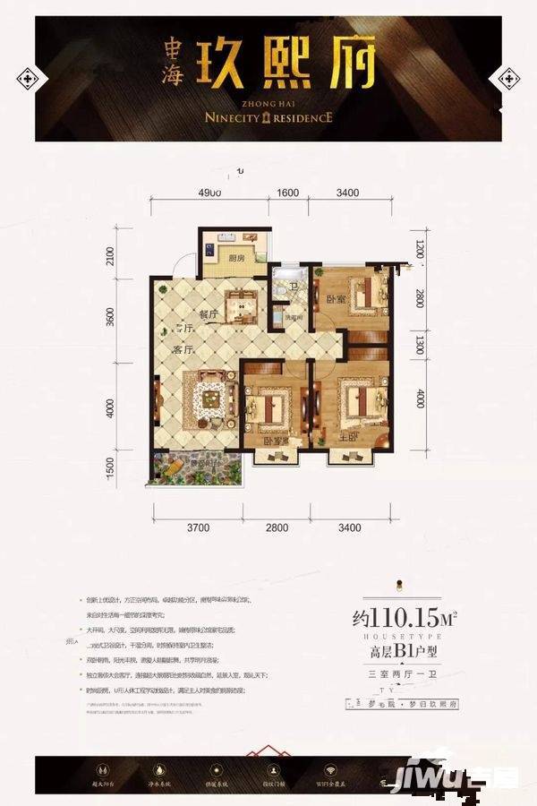 涡阳中海玖熙府3室2厅1卫110.2㎡户型图