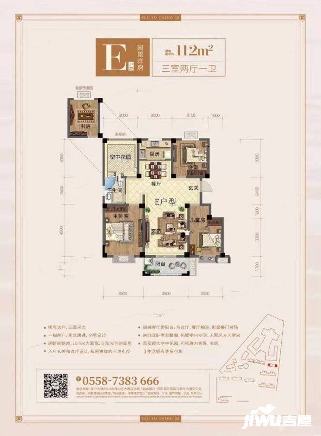 桂语城栖3室2厅1卫112㎡户型图